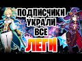 Столько легендарок это незаконно! |  Роллы подписчиков | Молитвы genshin impact