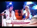 Саша Балог и Богдан Трищук - Неземная (Макс Барских cover)