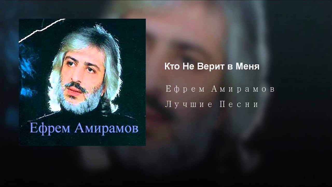 Певец амирамов