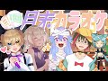 【Karaoke】月に1回!出入り自由の月末カラオケ配信🎤【 Vtuber 】