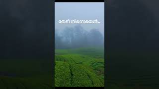 Thazhvaram Manpoove.. Thee Kayum Penpoove..