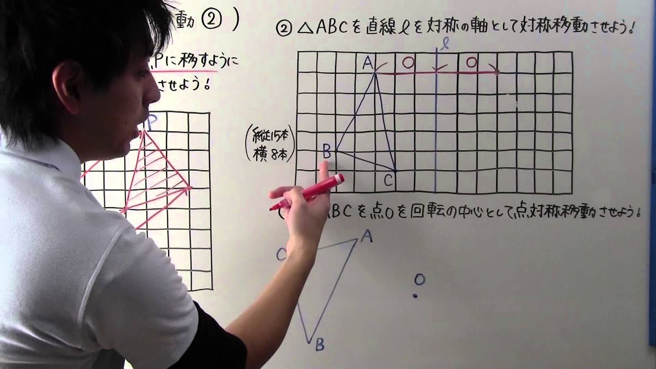 中１ 数学 中１ ６３ 図形の移動 作図 Youtube