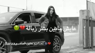 عايش مابين بشر زباله 😂💔\مقاطع غرور قصف جبهات للبنات\حالات وتس غرور وكبرياء هاندا ارتشيل 😻