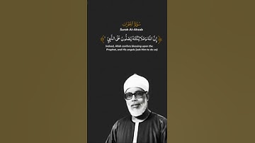 إن الله وملائكته يصلون علي النبي #صلوا_على_النبي الآية( 56)من سورة الأحزاب#الحصري #quran   #دويتو