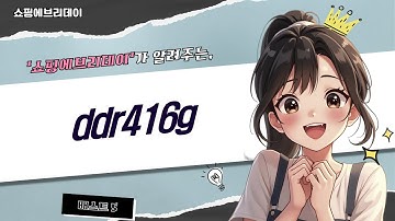ddr4 16g 램 총정리! 삼성 vs 비티즈 성능 비교  추천