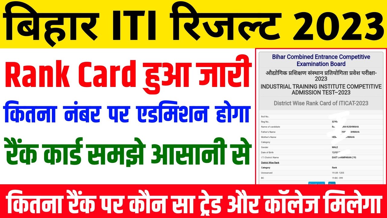 bihar iti result 2023 bihar iti me kitne rank tak admission hota hai