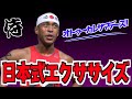 ネタ動画「サムライブートキャンプ」