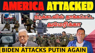 Download Lagu US WARSHIP ATTACKED | Iran Leads the GAZA Conflict | Israel Attacks Lebanon & Jordan | TAMIL  | SKA