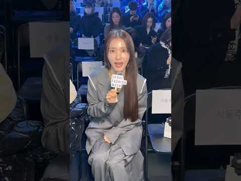 서울패션위크 2026 F/W 므아므 런웨이 셀럽 인터뷰