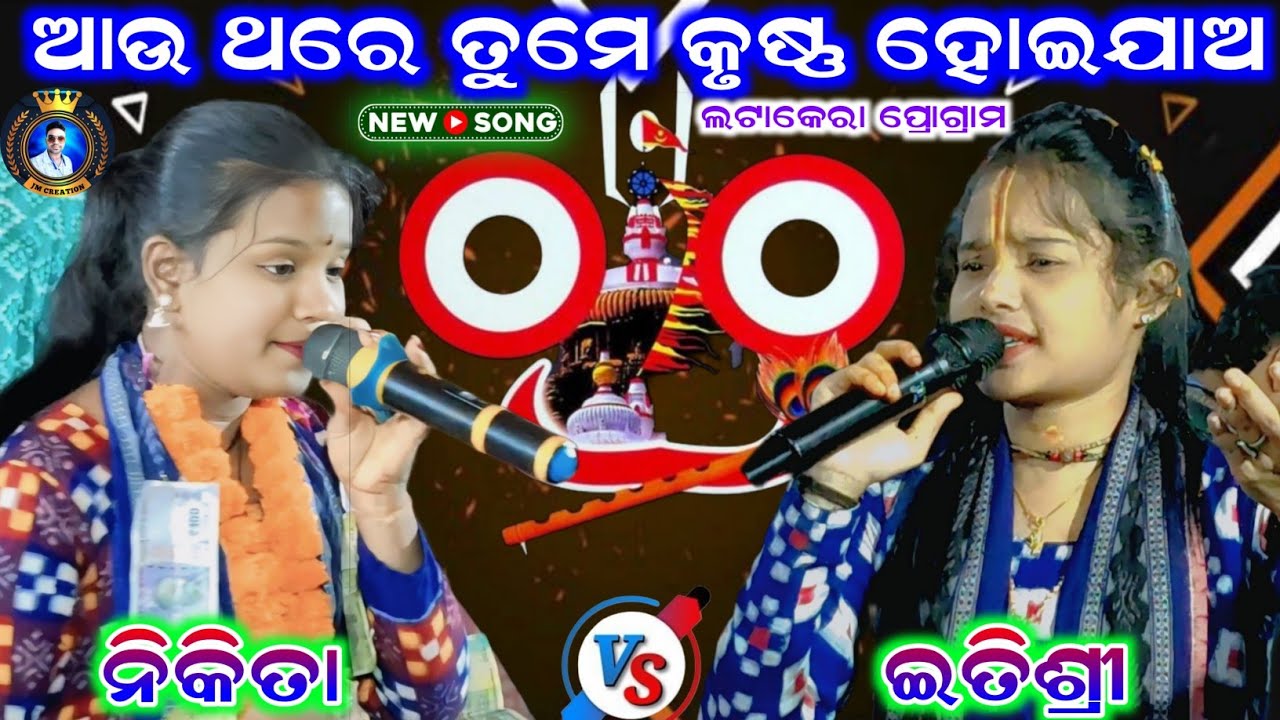Nikita vs itishree/bhatra ladies kirtan vs budamal ladies kirtan/Aau Thare Tume Krushna Heijao