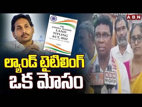 ల్యాండ్ టైటిలింగ్ ఒక మోసం | TDP Daggumalla Prasad Rao Election Campaign | ABN Telugu - ABNTELUGUTV