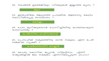 LDC 2020 || LGS 2020 || LP -UP Assistant || Important GK Questions