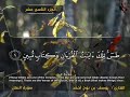 حفص النمل سورة النمل القارئ الشيخ يوسف بن نوح أحمد