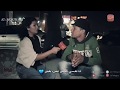 شاهد الرجولة والجدعنة علشان انا جدع