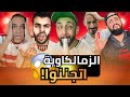 انتصار الأهلي على يانج أفريكانز يفرح الزملكاوية ⚽