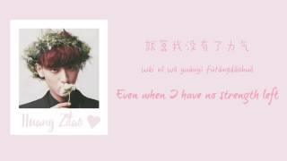 Ztao (黄子韬) - For You (为你) [Chinese/Pinyin/English Lyrics] chords