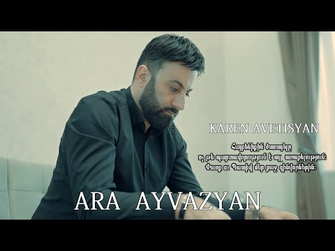 Ara Ayvazyan - Karen Avetisyan