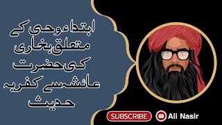 Wahi Ki Ibteda Par Bukhari Ki Hazrat Ayesha Sey Kufriya Hadees Part :1 #کفریات_بخاری