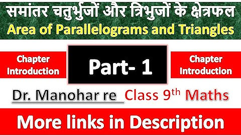 समांतर चतुर्भुजों और त्रिभुजों के क्षेत्रफल | Manohar Re Class 9th Maths | Chapter 9 | Part 1
