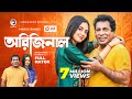 Original | অরিজিনাল | Mosharraf Karim | Tania Brishty | Bangla New Natok 2022