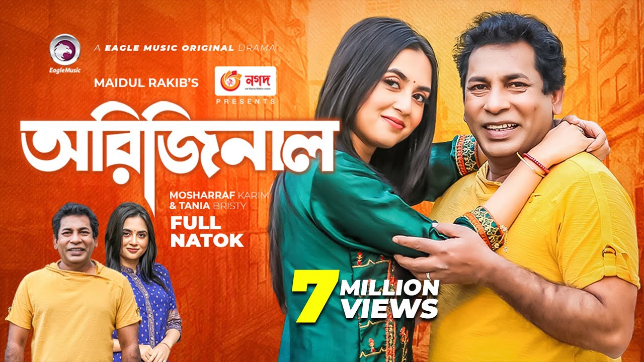 অরিজিনাল | অরিজিনাল | মোশাররফ করিম ফ্রি Mp3 ডাউনলোড তানিয়া বৃষ্টি | বাংলা নতুন গান 2022 mp3 yout...
