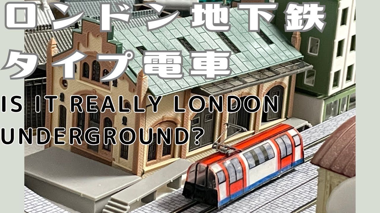 ロンドン地下鉄 1959/1962stock 4両セット ロンドン地下鉄 1959/1962stock 4両セット ロンドン地下鉄 1959