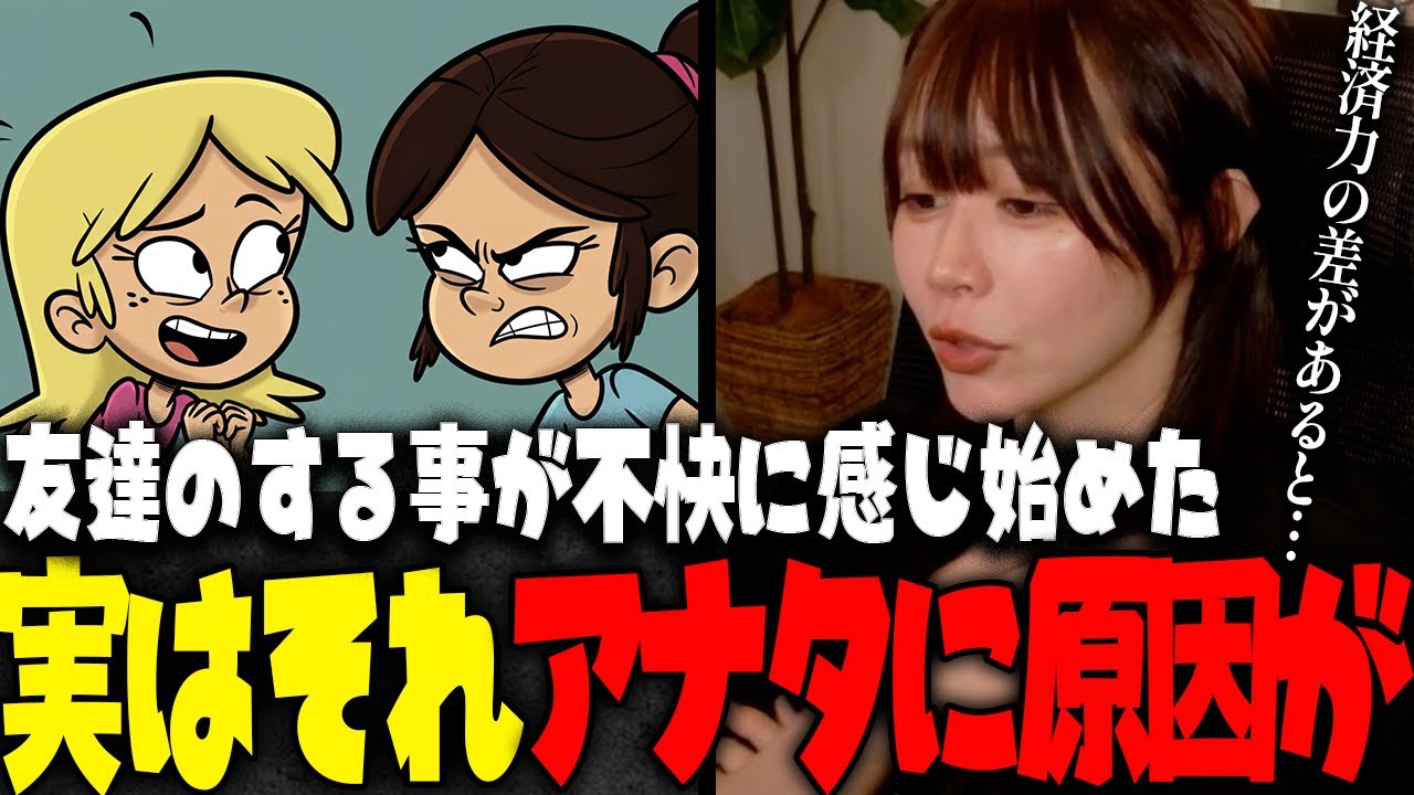 仲のいい友達と経済力の差ができると友達でいられなくなる？「余裕」がなくなることで現れる弊害とは…