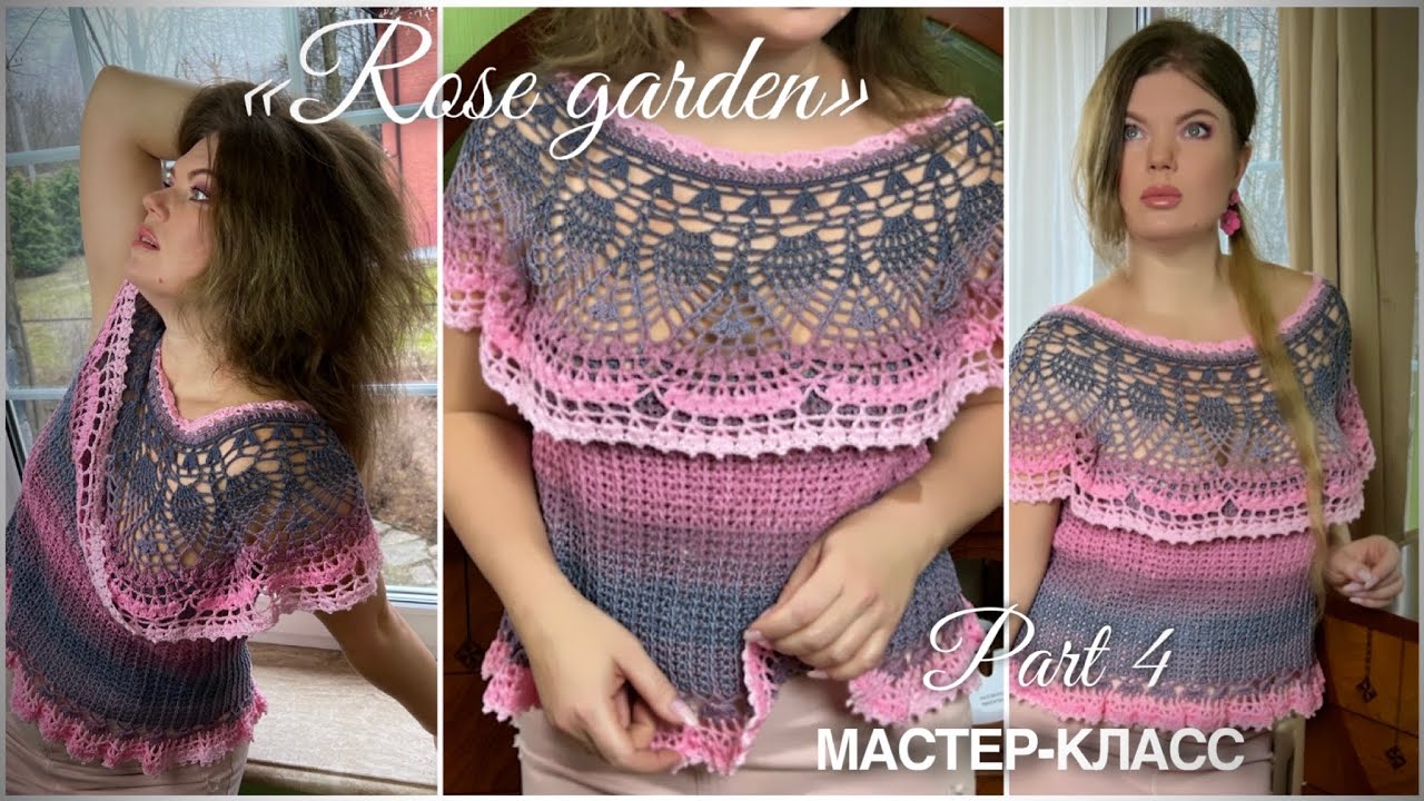 Вяжем самый красивый ЛЕТНИЙ ТОП! 💐 Мастер-класс: часть 4 Adorable crochet top