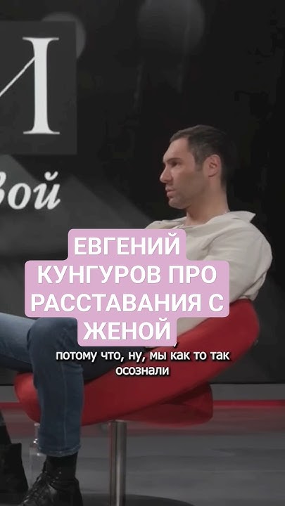 ЕВГЕНИЙ КУНГУРОВ ПРО ЖЕНУ ИНТЕРВЬЮ ЗА НЕДЕЛЮ ДО СМЕРТИ #реквием # ...