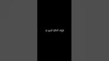 كروما شاشة سوداء قرآن كريم | تلاوة من سورة الحجر من آية ٩٢ إلى آية ٩٦ | القارئ هيثم الدخين