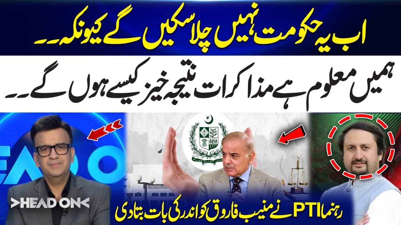 They Can’t Run This Government Anymore | Negotiations Will Be Result-Oriented — PTI Leader Revealed