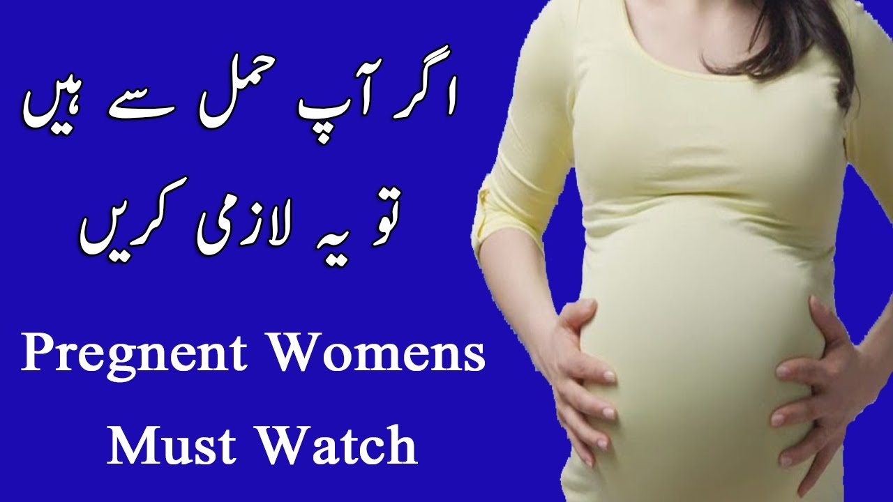 First Trimester of Pregnancy Tips Urdu Hindi YouTube