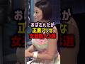 最高のマダム三選#shorts #女性芸能人