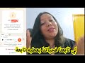 تابعة كحلة هاذي تابعانا الله يعفوا،جاني مساج خلاني كنترعد ،ورسالة لمن يهمهم الأمر .
