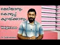 അമിതവണ്ണവും, കൊഴുപ്പും കുറയ്ക്കാൻ പാർശ്വഫലങ്ങൾ ഇല്ലാതെ കഴിക്കാവുന്ന മരുന്നും, ജീവിതശൈലിയും രീതിയും