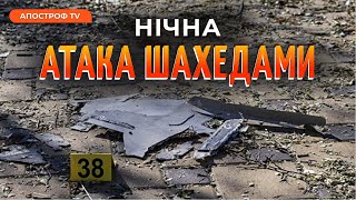 НІЧНИЙ ОБСТРІЛ сьогодні 28 березня: деталі атаки Шахедами по Києву, удар по Сумщині