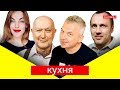 КУХНЯ | Сергій Неретін готує обід з нами