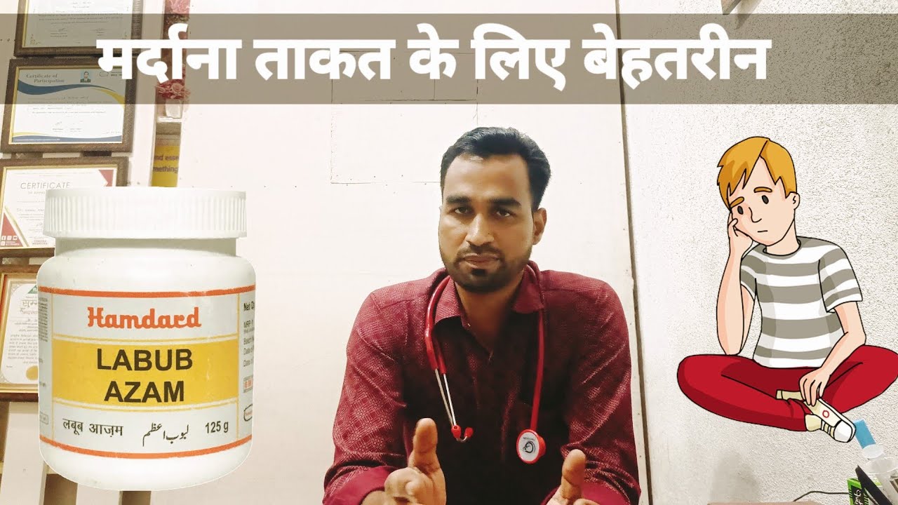 labub azam uses in hindi Urdu| labube azam ke fayede| Hamdard - YouTube