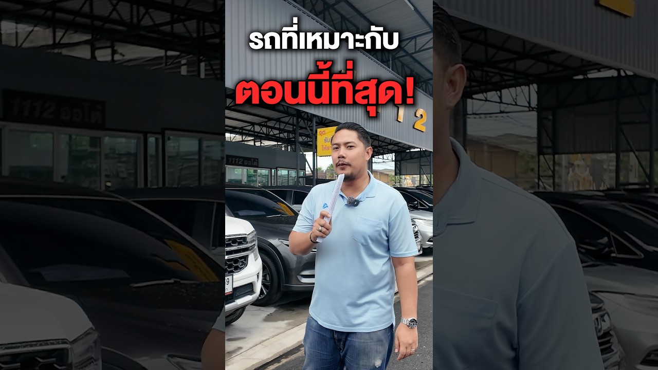 รถที่เหมาะกับตอนนี้ที่สุด!!! ลุยได้ ขนของได้ เหมาะสถานการณ์