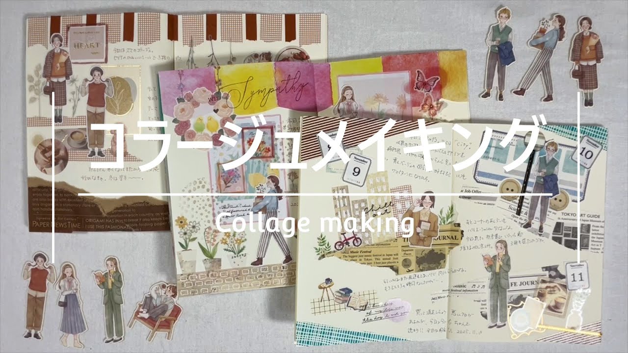 【コラージュ動画】セリアのフレークシールで手帳デコ