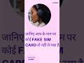 Mere Naam Par Kitni sim mein kaise check || How many sim card on my aadhar card #tech