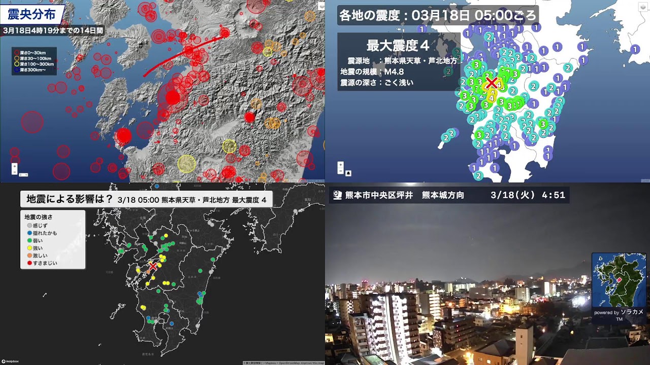 4画面解説】熊本県天草・芦北地方でM4.8の地震 最大震度4 津波の心配