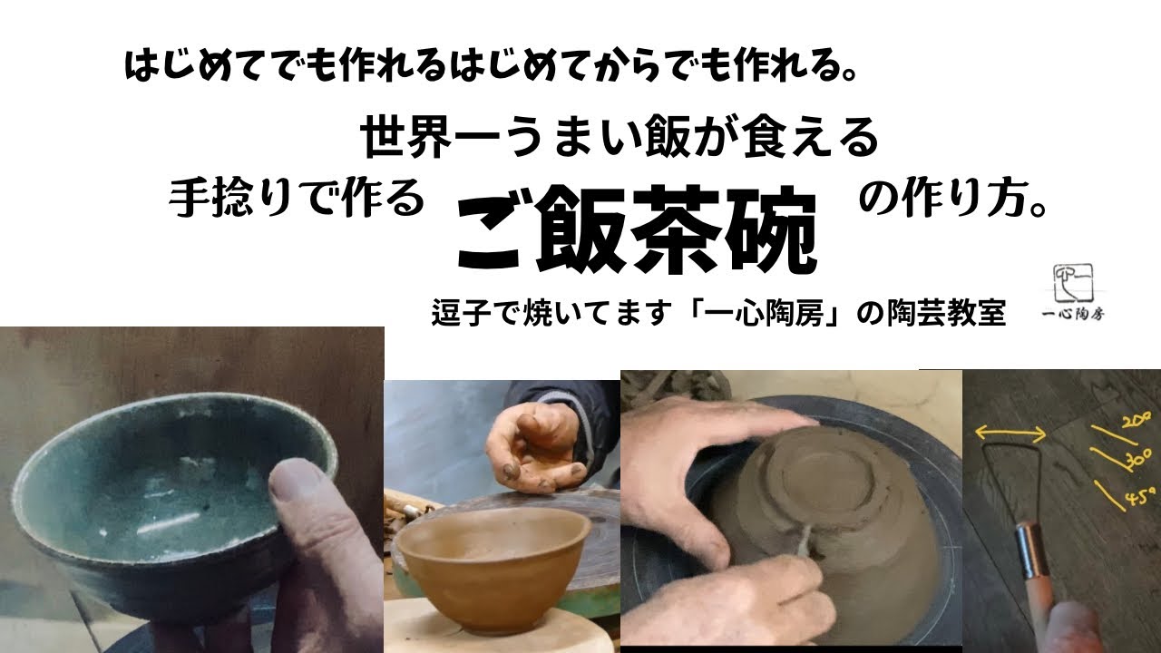 僕が人生で初めて作った お茶碗 （O