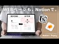 【最速】NotionでWEBを作る方法、見つけました。
