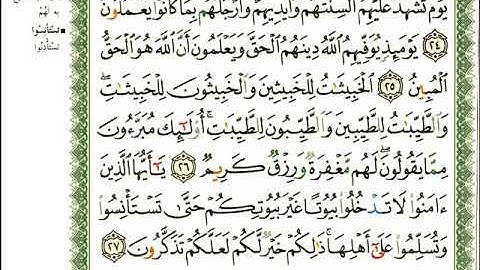 ماهر المعيقلي  سورة النور المصحف الملون المرمز المصحف مكتوب 24