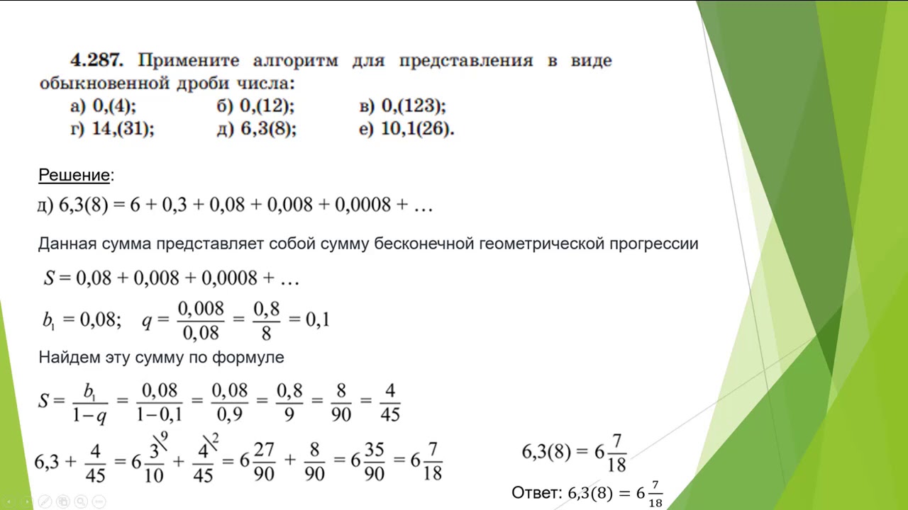 Сумма бесконечно убывающей геометрической прогрессии - YouTube