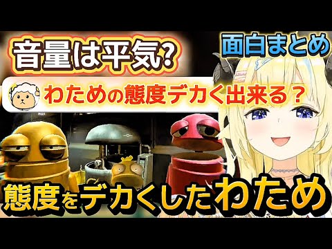 【 R.E.P.O. 】奏にフライパン攻撃が綺麗にヒットし爆笑するわためのREPO面白まとめ【ホロライブ切り抜き/角巻わため】