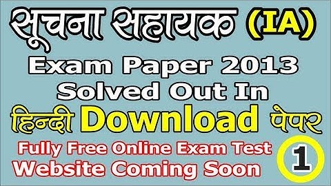 Informatic Assistant सूचना सहायक exam paper 2013 Solved Out in hindi