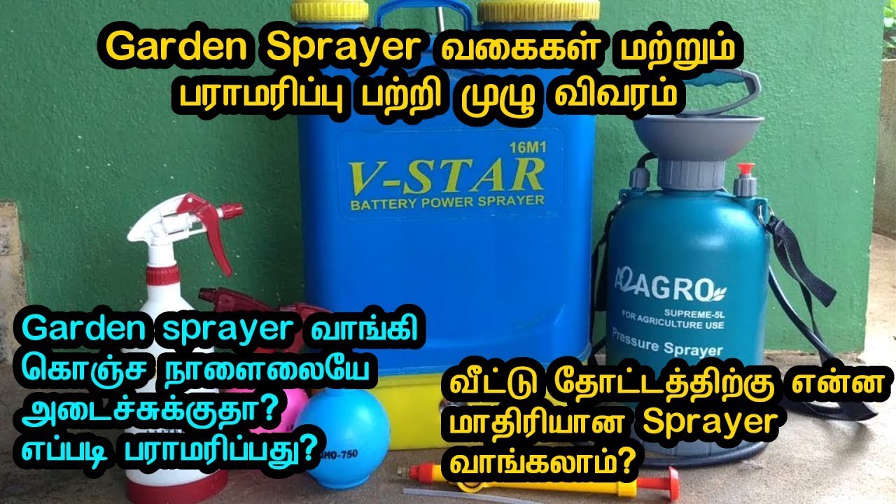 Garden Sprayer வகைகள் மற்றும் பராமரிப்பு பற்றி முழு விவரங்கள்
