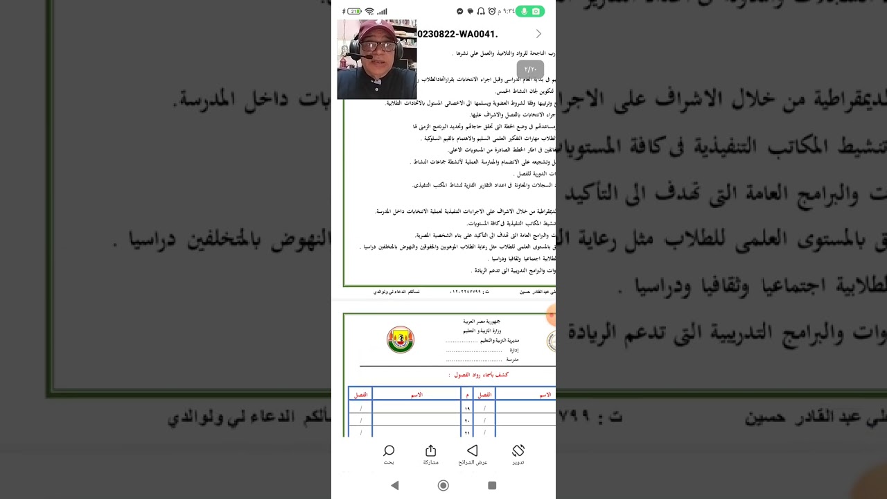 شرح لأحد نماذج سجل( مجلس رواد اتحاد طلاب المدرسة ) وكيفية العمل به من الفارس ح ٣٩